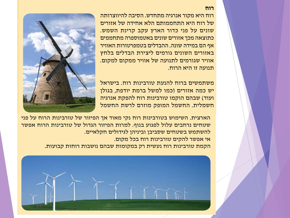 מקורות אנרגיה by smadar cohen - Ourboox.com