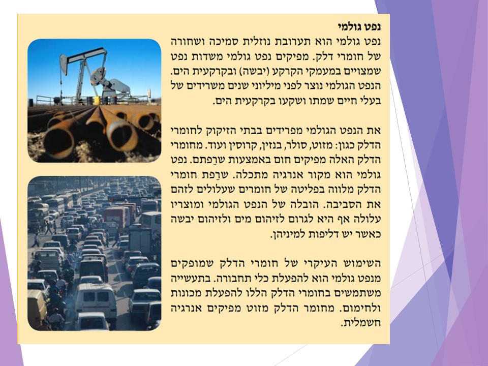 מקורות אנרגיה by smadar cohen - Ourboox.com