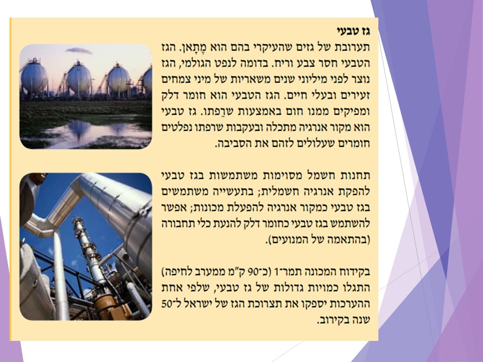 מקורות אנרגיה by smadar cohen - Ourboox.com