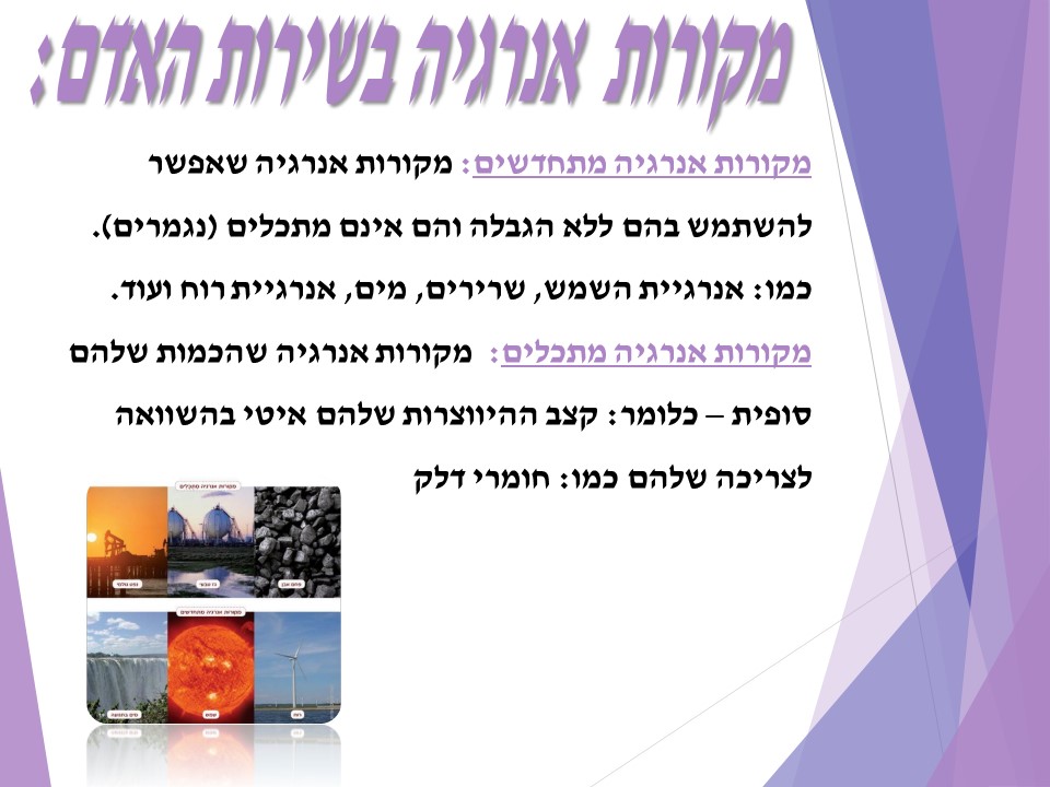 מקורות אנרגיה by smadar cohen - Ourboox.com