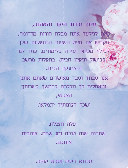 עידן היקר חג שמח ושנה טובה! by Misradtashi - Ourboox.com