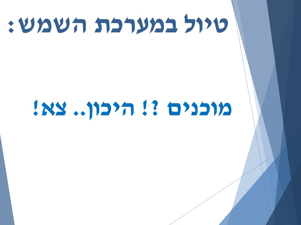 מערכת השמש by smadar cohen - Ourboox.com