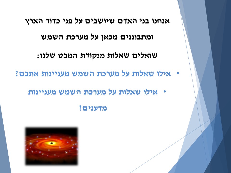 מערכת השמש by smadar cohen - Ourboox.com