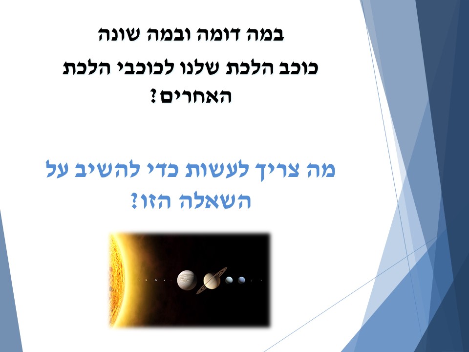 מערכת השמש by smadar cohen - Ourboox.com