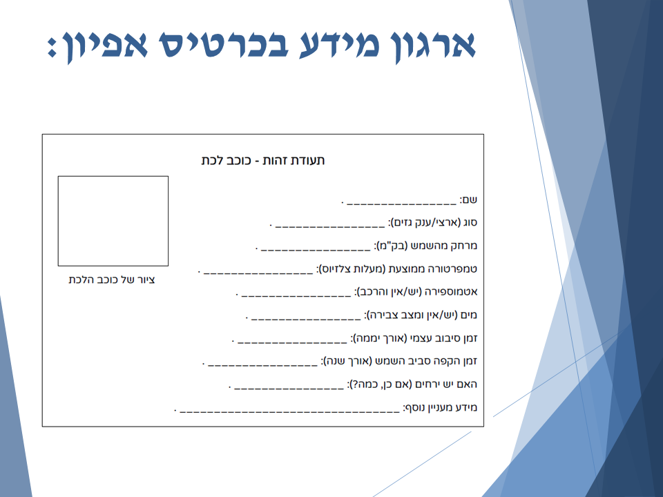 מערכת השמש by smadar cohen - Ourboox.com