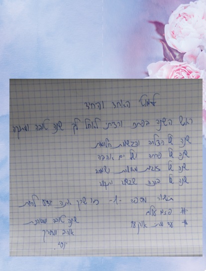 מרדכי היקר חג שמח ושנה טובה! by Misradtashi - Ourboox.com