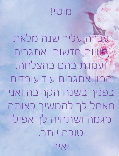 מרדכי היקר חג שמח ושנה טובה! by Misradtashi - Ourboox.com