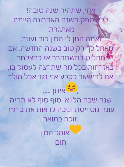 נדב היקר חג שמח ושנה טובה! by Misradtashi - Ourboox.com