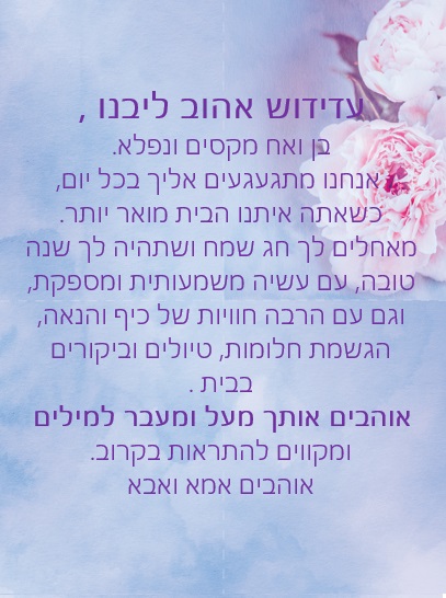 עדי חג שמח ושנה טובה! by Misradtashi - Ourboox.com