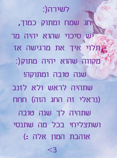 שירה היקרה חג שמח ושנה טובה! by Misradtashi - Ourboox.com