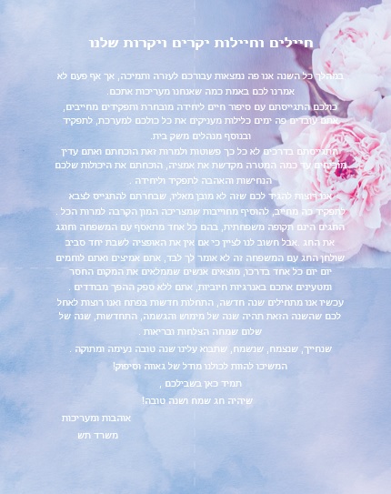 דוד היקר חג שמח ושנה טובה! by Misradtashi - Ourboox.com