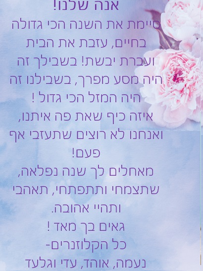 אנה חג שמח ושנה טובה! by Misradtashi - Ourboox.com