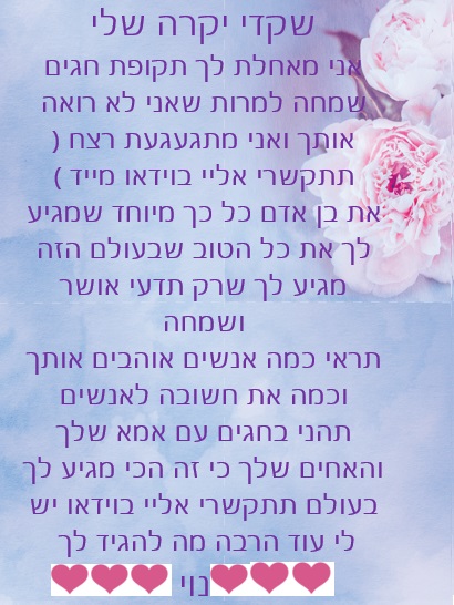 שקד היקרה חג שמח ושנה טובה! by Misradtashi - Ourboox.com