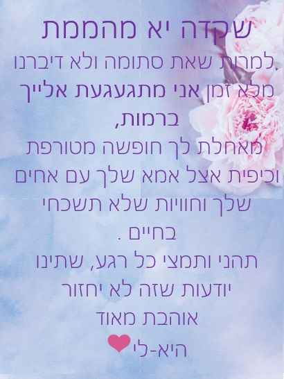 שקד היקרה חג שמח ושנה טובה! by Misradtashi - Ourboox.com