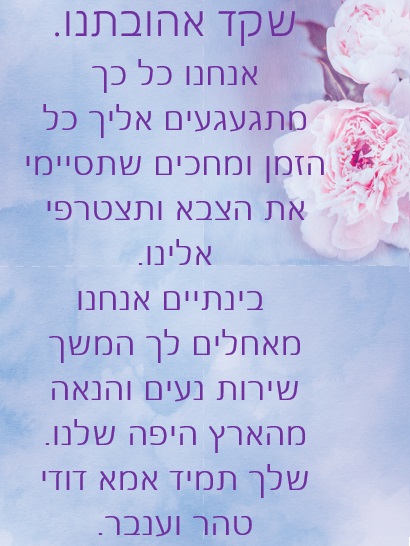 שקד היקרה חג שמח ושנה טובה! by Misradtashi - Ourboox.com