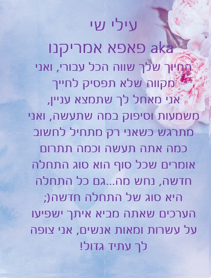 עילי היקר חג שמח ושה טובה! by Misradtashi - Ourboox.com