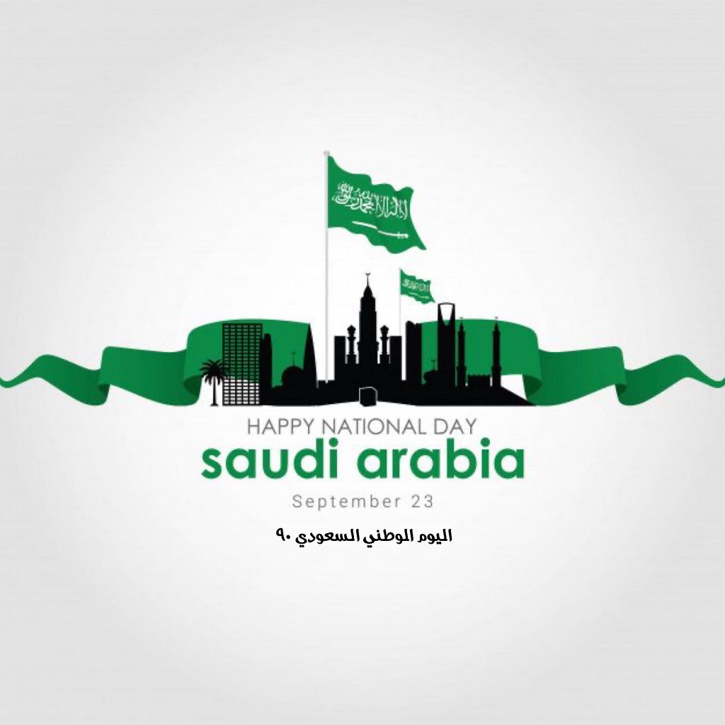 اليوم الوطني السعودي 90 by Rawaa - Ourboox.com