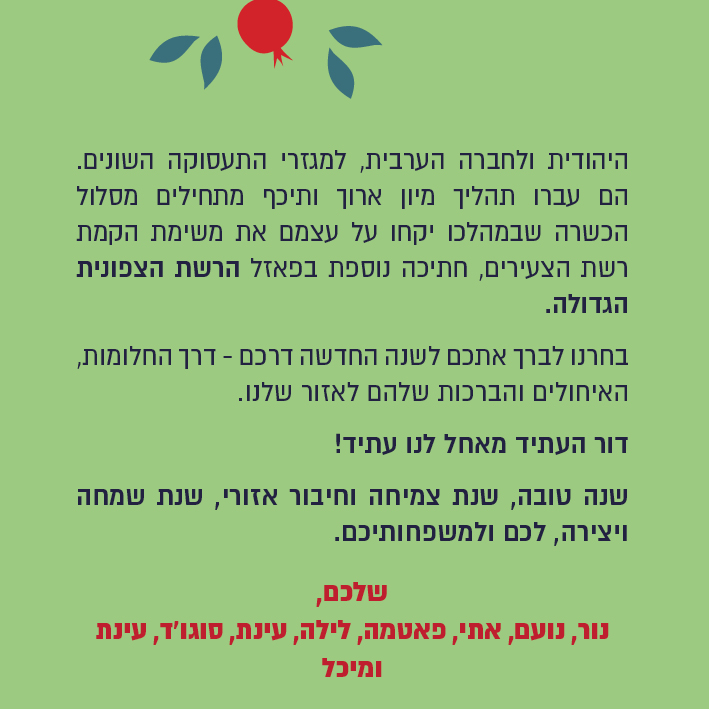 ברכת שנה טובה תשפא by eti madar itzhak - Ourboox.com