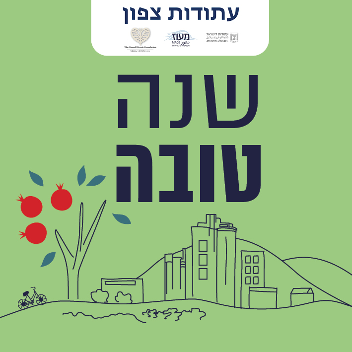 ברכת שנה טובה תשפא by eti madar itzhak - Ourboox.com