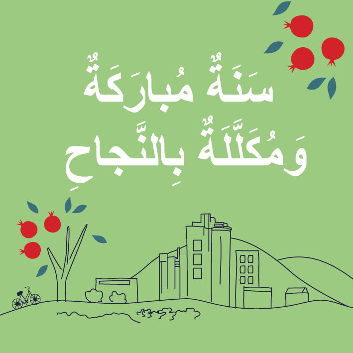 ברכת שנה טובה תשפא by eti madar itzhak - Ourboox.com