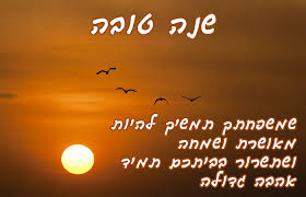 A poem for Rosh Hashanah שיר לראש השנה by Moty Assor - Ourboox.com