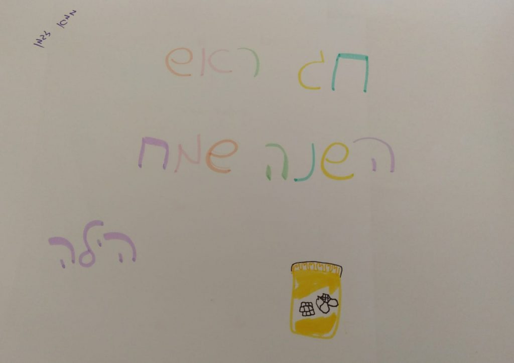 חג שמח ודרישת שלום מתלמידי כיתה ז’2 by nava avrahami - Ourboox.com