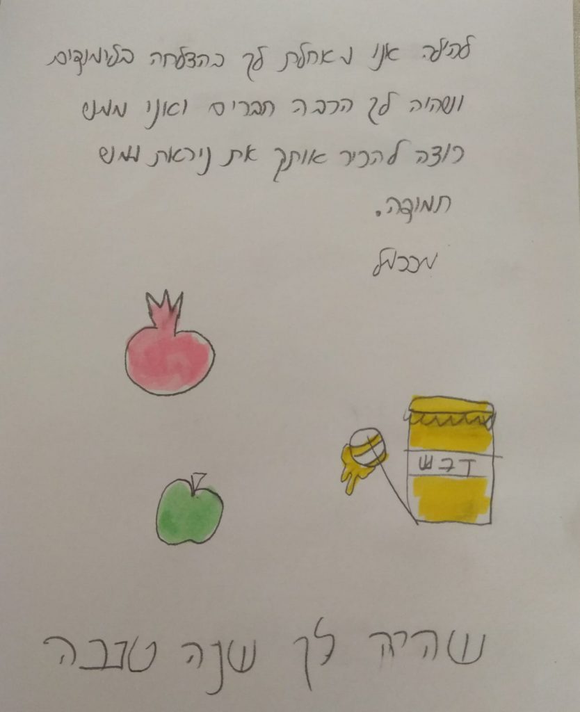 חג שמח ודרישת שלום מתלמידי כיתה ז’2 by nava avrahami - Ourboox.com