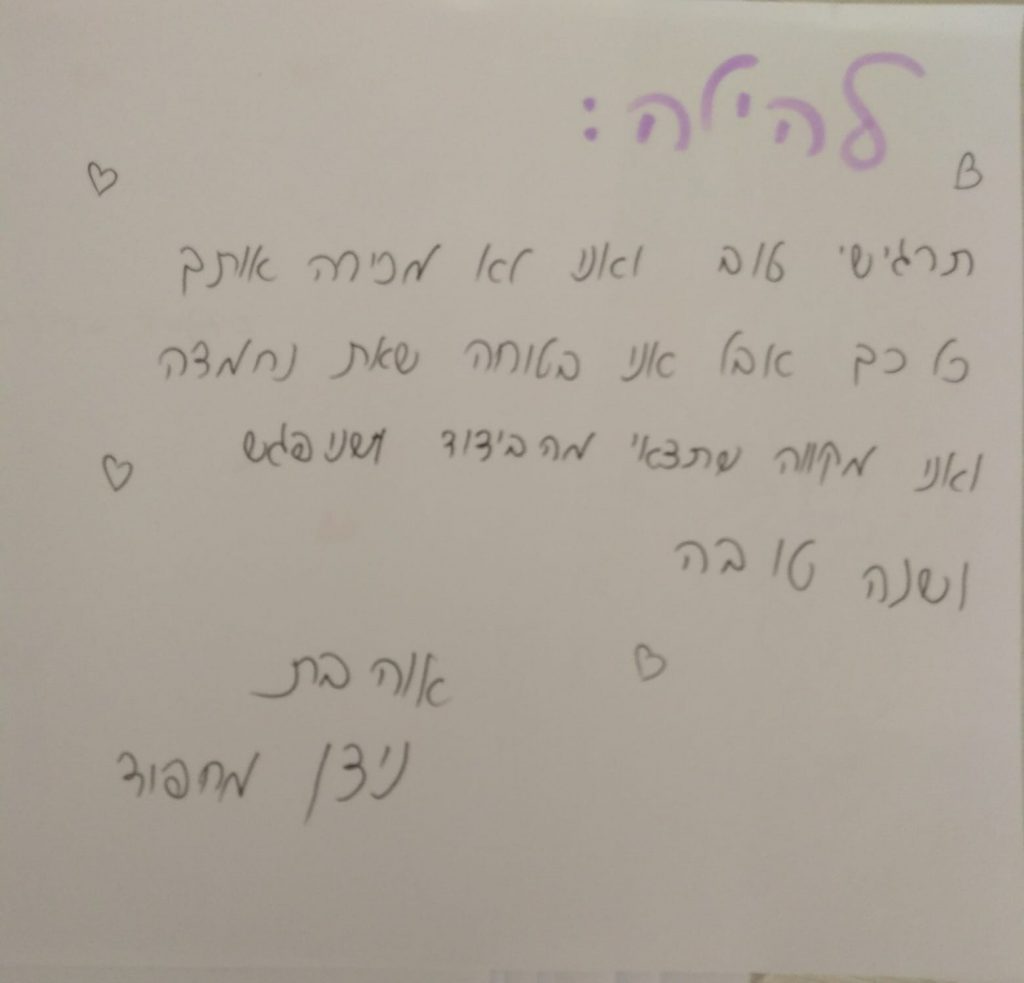 חג שמח ודרישת שלום מתלמידי כיתה ז’2 by nava avrahami - Ourboox.com