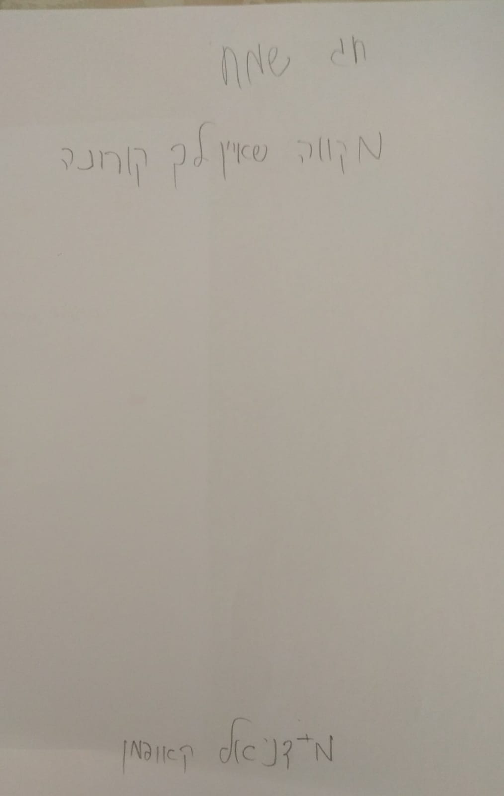 חג שמח ודרישת שלום מתלמידי כיתה ז’2 by nava avrahami - Ourboox.com