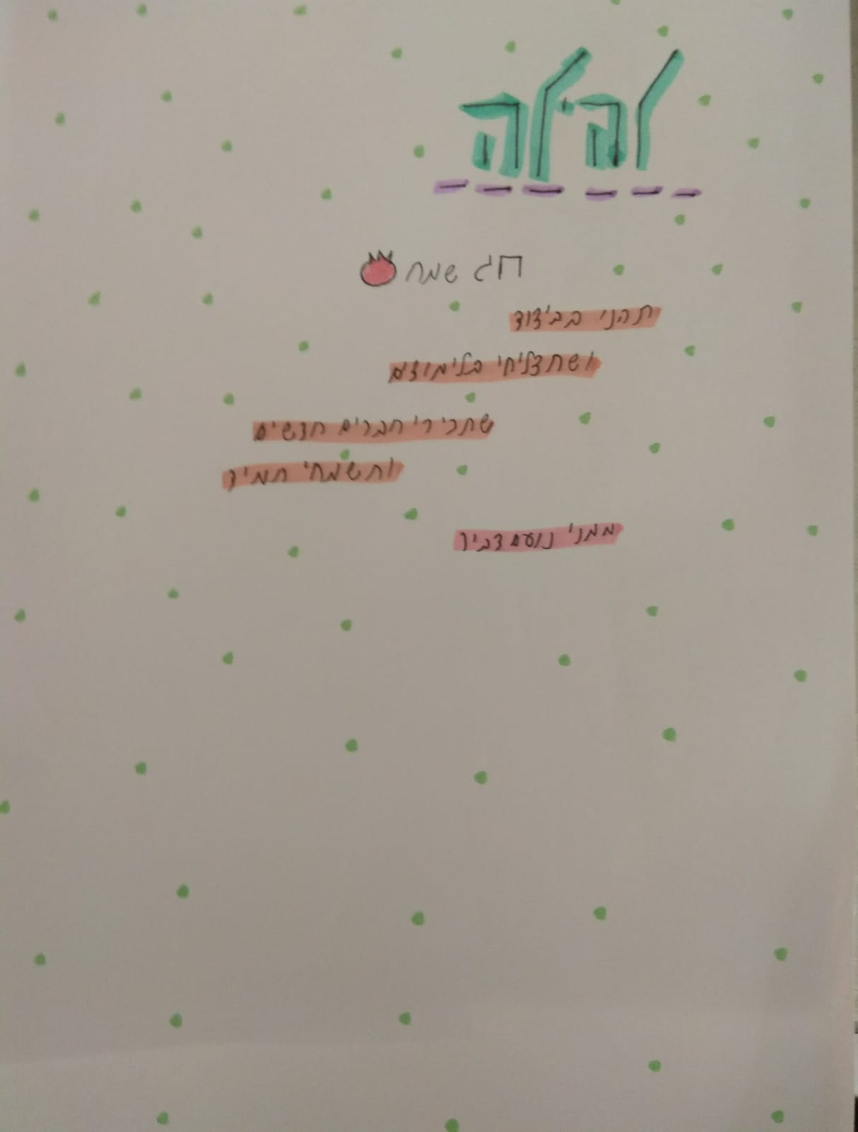 חג שמח ודרישת שלום מתלמידי כיתה ז’2 by nava avrahami - Ourboox.com