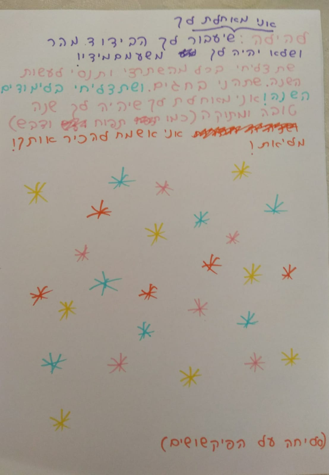 חג שמח ודרישת שלום מתלמידי כיתה ז’2 by nava avrahami - Ourboox.com