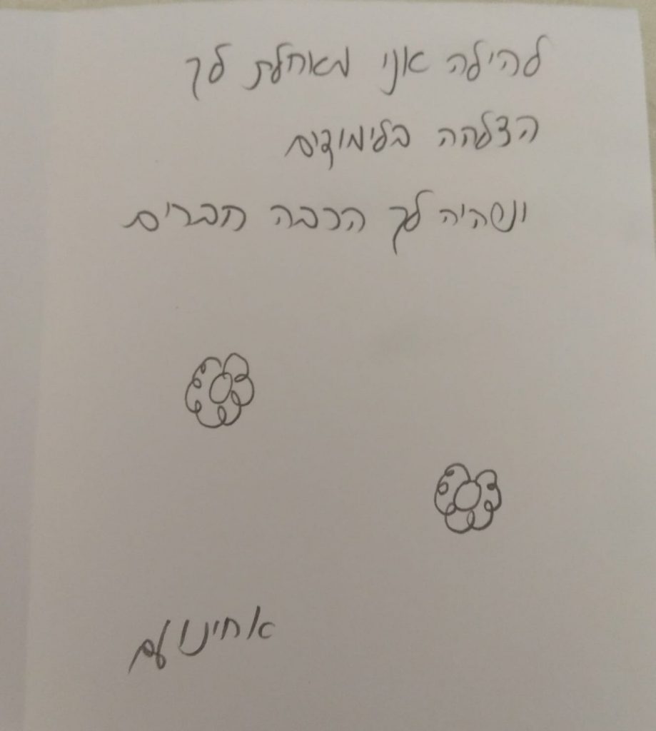 חג שמח ודרישת שלום מתלמידי כיתה ז’2 by nava avrahami - Ourboox.com