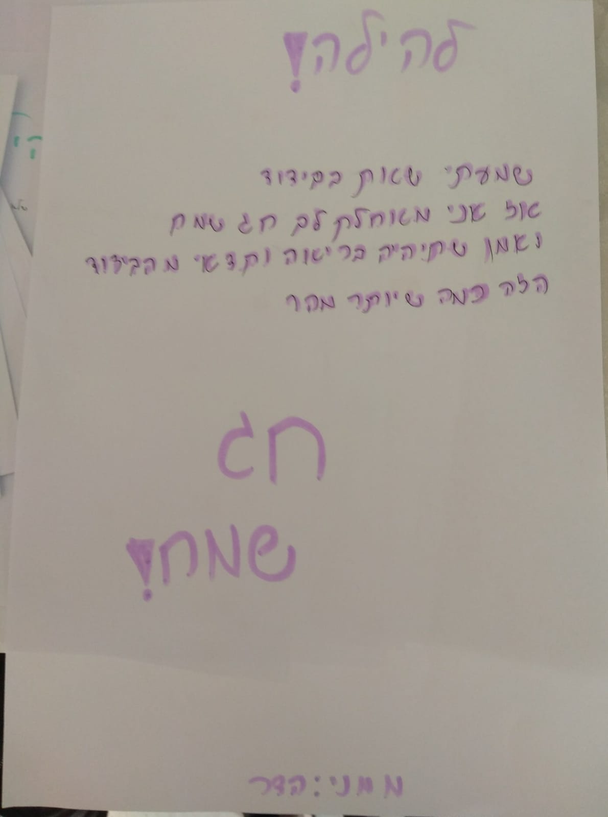 חג שמח ודרישת שלום מתלמידי כיתה ז’2 by nava avrahami - Ourboox.com