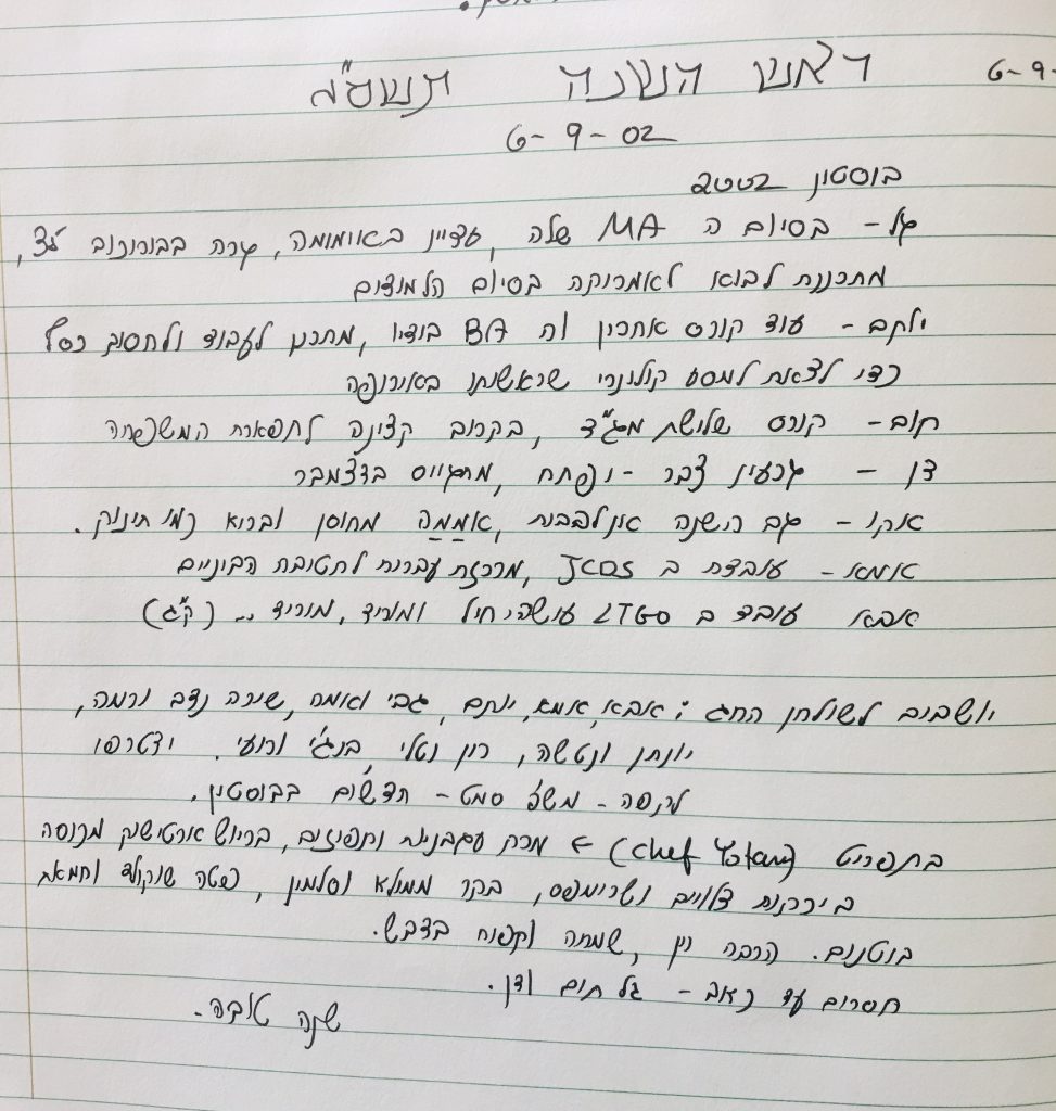 יומן הבית by sharona Givol - Ourboox.com