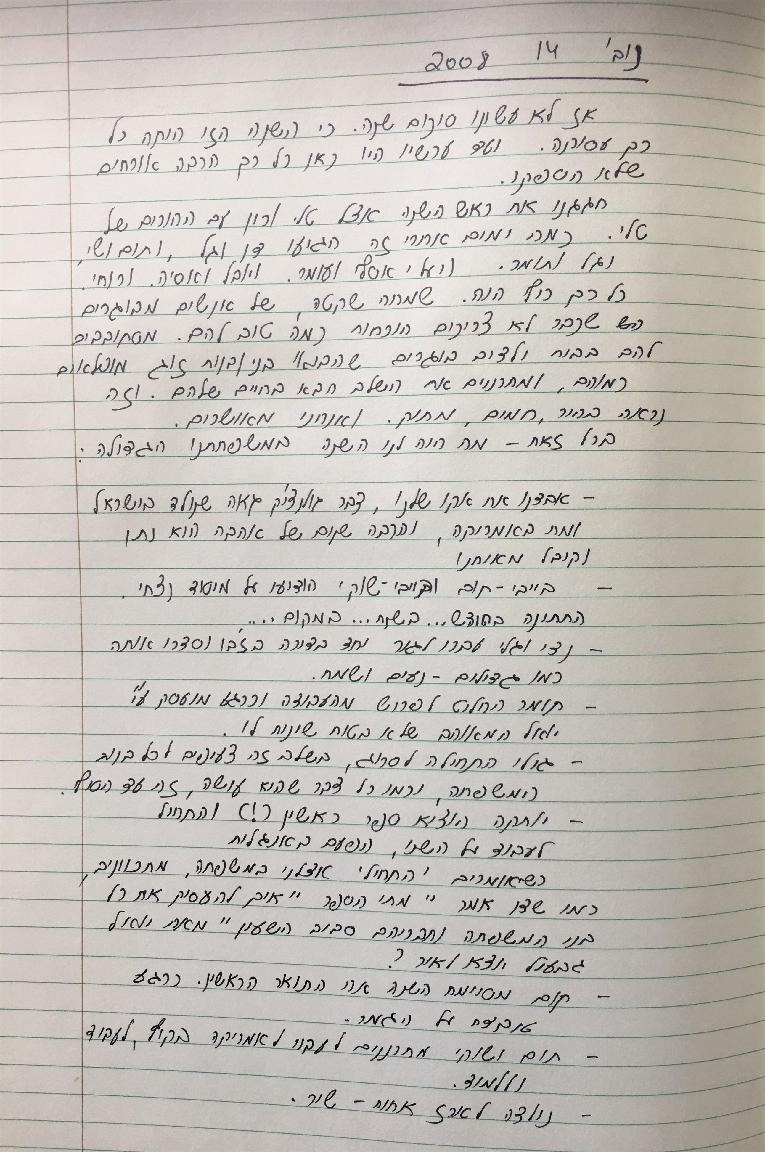 יומן הבית by sharona Givol - Ourboox.com