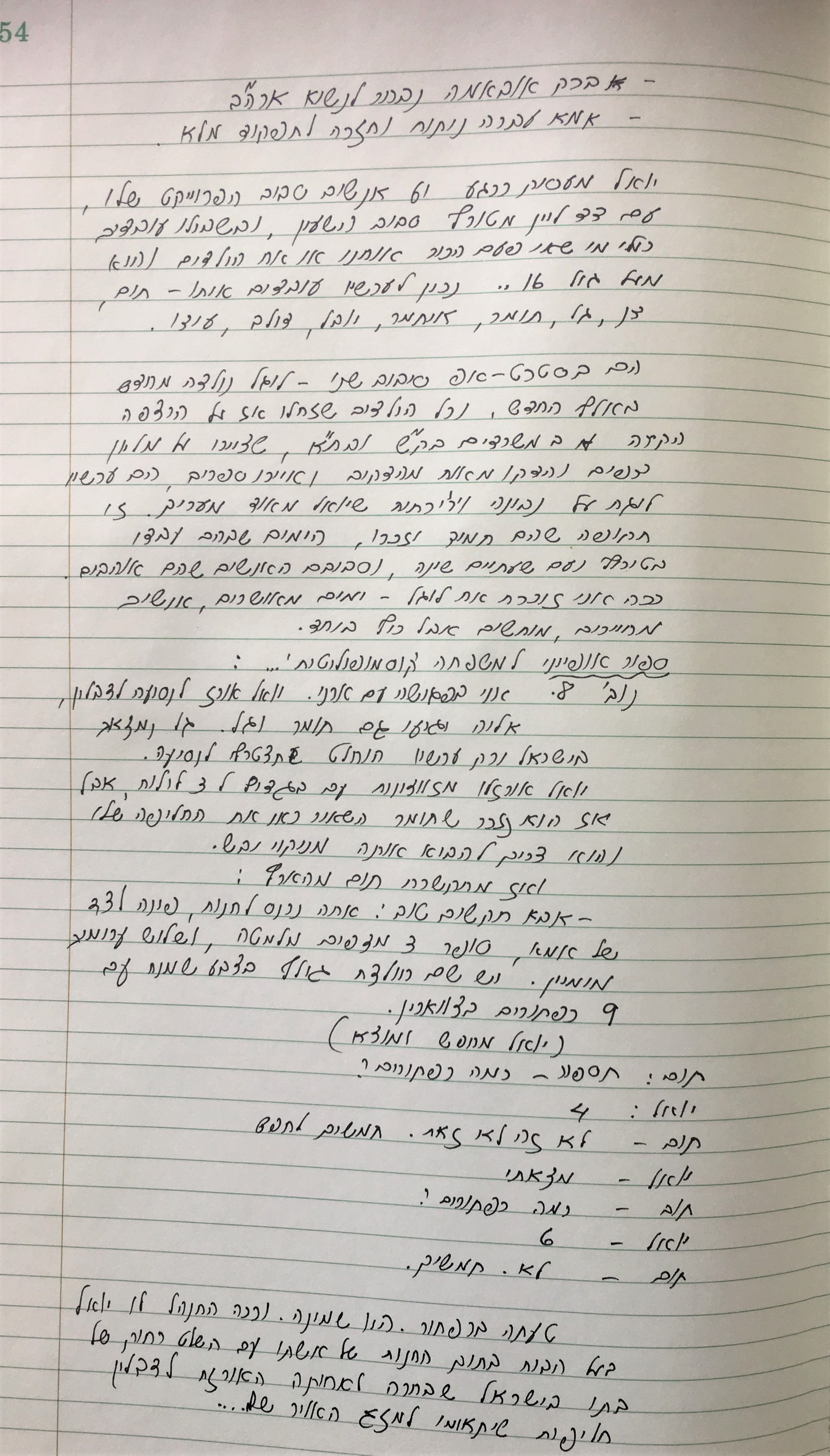 יומן הבית by sharona Givol - Ourboox.com