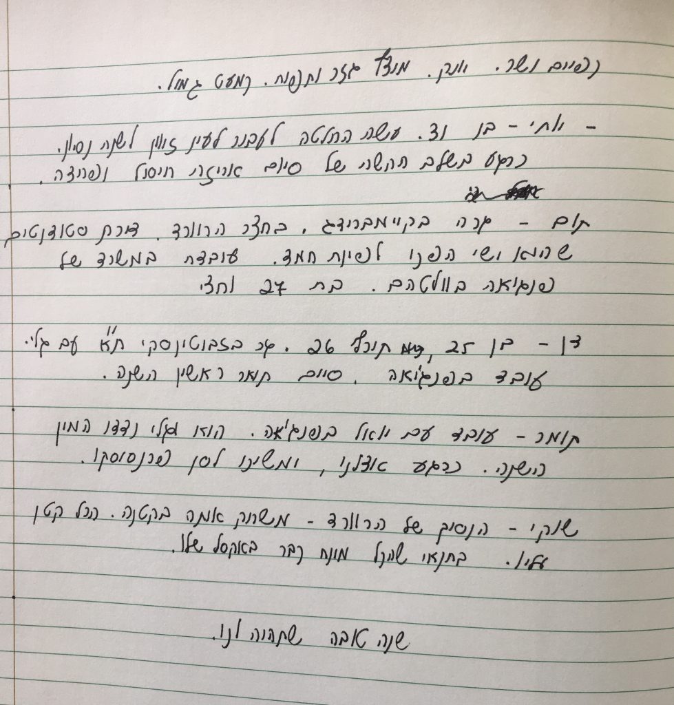 יומן הבית by sharona Givol - Ourboox.com