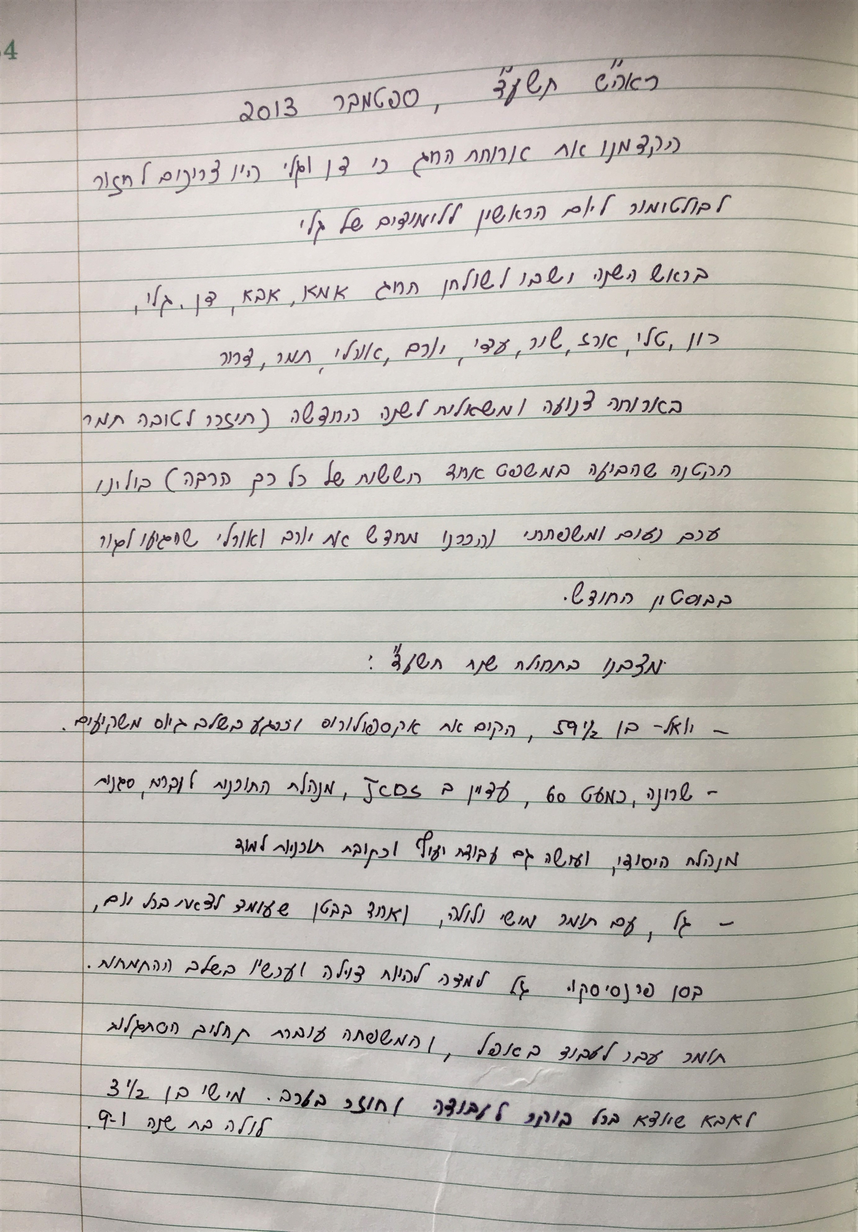 יומן הבית by sharona Givol - Ourboox.com