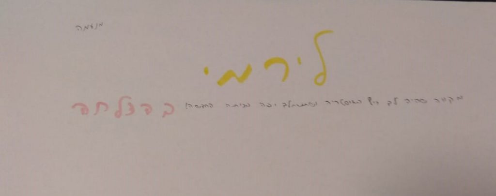 לירמי היקר ברכות מילדי הכיתה by nava avrahami - Ourboox.com