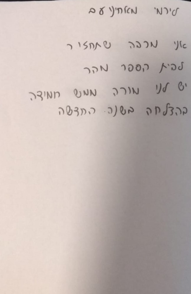 לירמי היקר ברכות מילדי הכיתה by nava avrahami - Ourboox.com