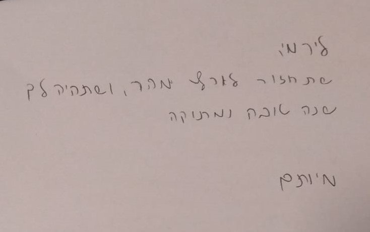 לירמי היקר ברכות מילדי הכיתה by nava avrahami - Ourboox.com