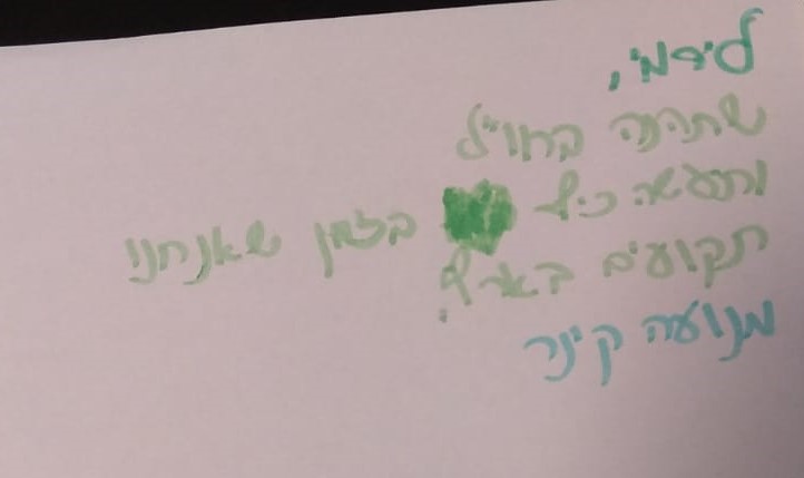 לירמי היקר ברכות מילדי הכיתה by nava avrahami - Ourboox.com