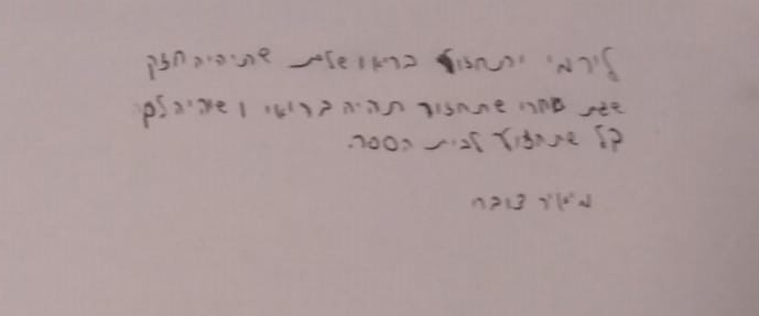 לירמי היקר ברכות מילדי הכיתה by nava avrahami - Ourboox.com