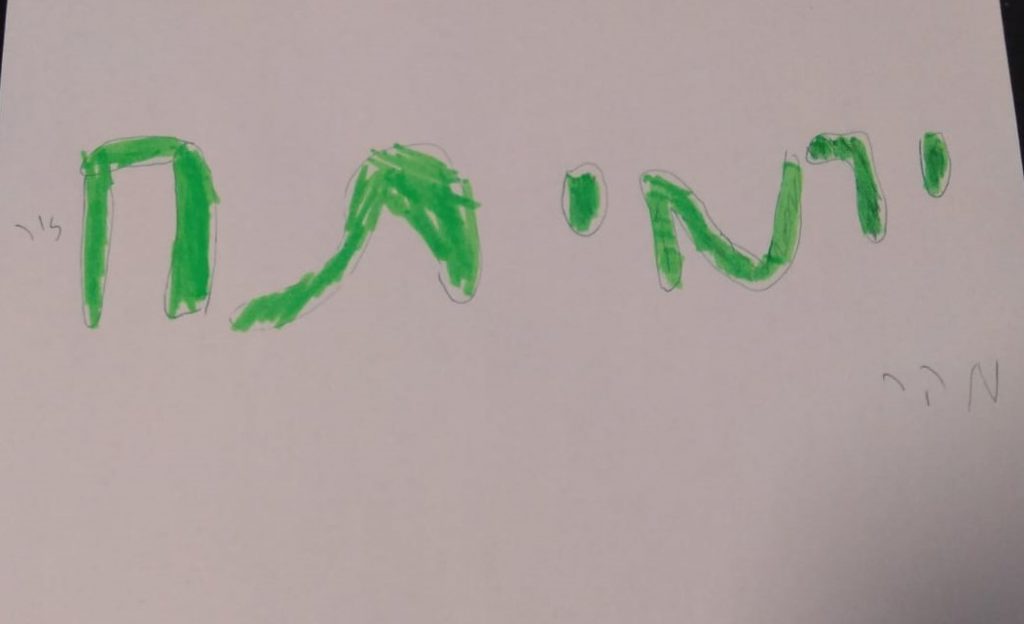 לירמי היקר ברכות מילדי הכיתה by nava avrahami - Ourboox.com