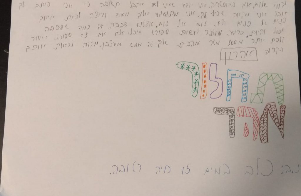 לירמי היקר ברכות מילדי הכיתה by nava avrahami - Ourboox.com