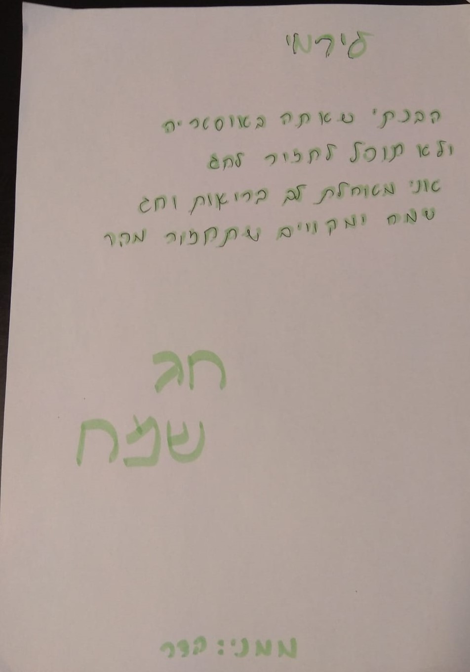 לירמי היקר ברכות מילדי הכיתה by nava avrahami - Ourboox.com