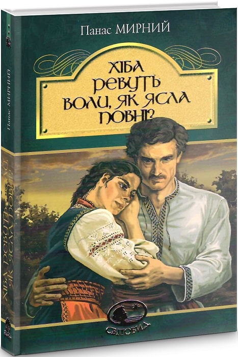 Панас Мирний by Shuvalova Julia - Ourboox.com