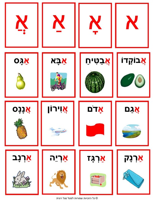 התנועות בעברית by mona jabarin - Ourboox.com