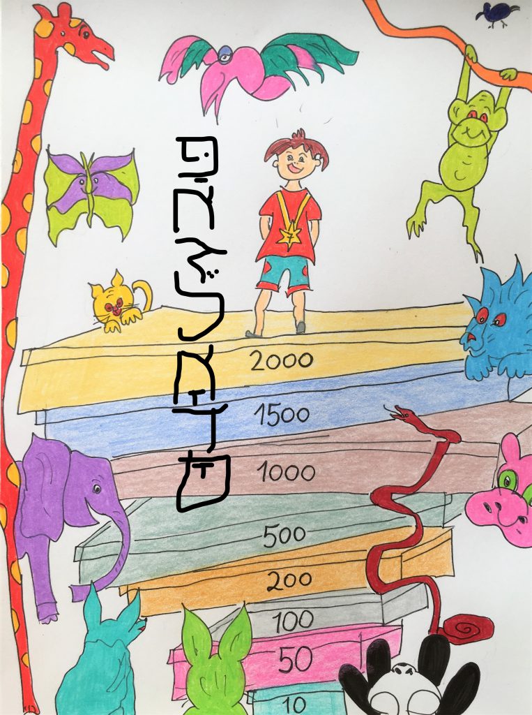 פאזלאדם by sharona Givol - Illustrated by שרונה גבעול - Ourboox.com