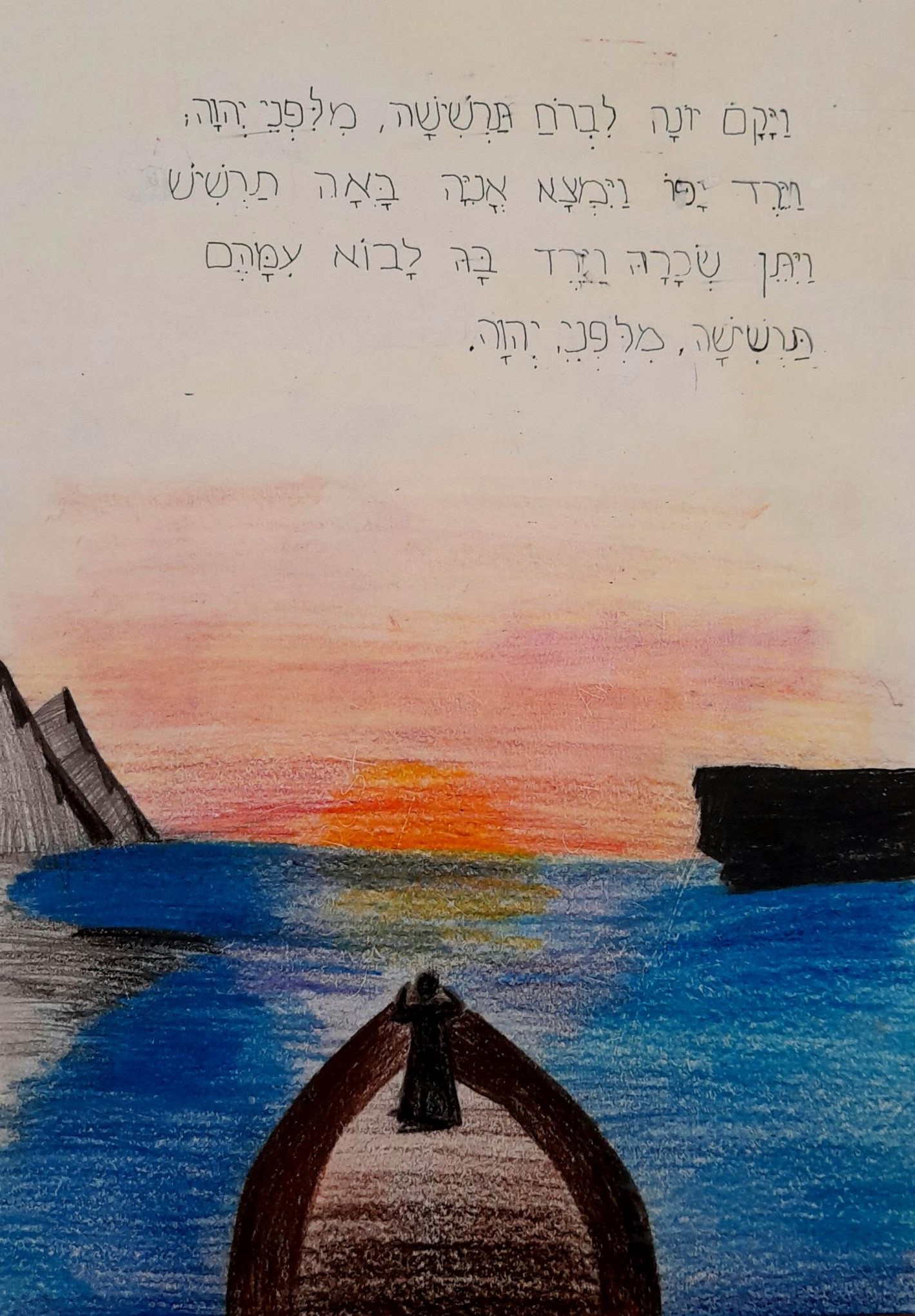 ספר יונה כיתה ז אבשלום by shaked - Illustrated by כיתה ז - אבשלום, בית ספר שקד - Ourboox.com